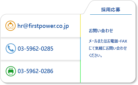 採用募集